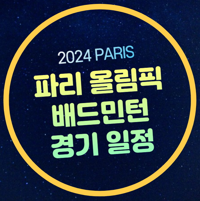 중계 <b>김가은</b> 안세영... 예선전 <b>16강</b> 8강 4강 준결승 결승... 