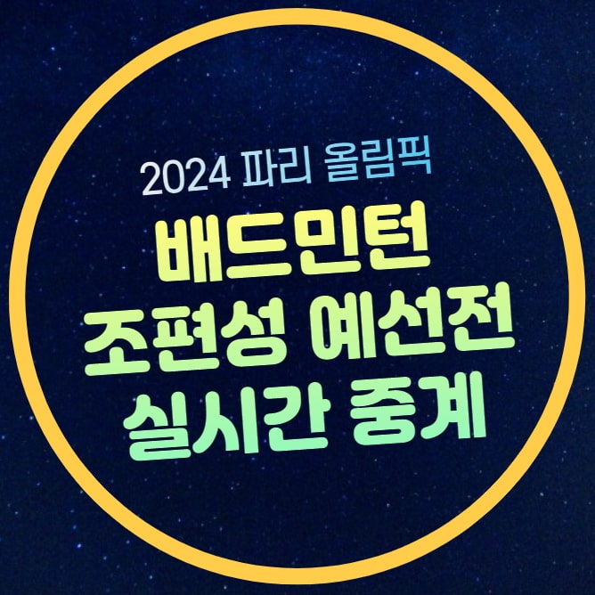 경기 32강 <b>16강</b> 8강 준결승 결승 조별라운드 7월 27일 경기 일정