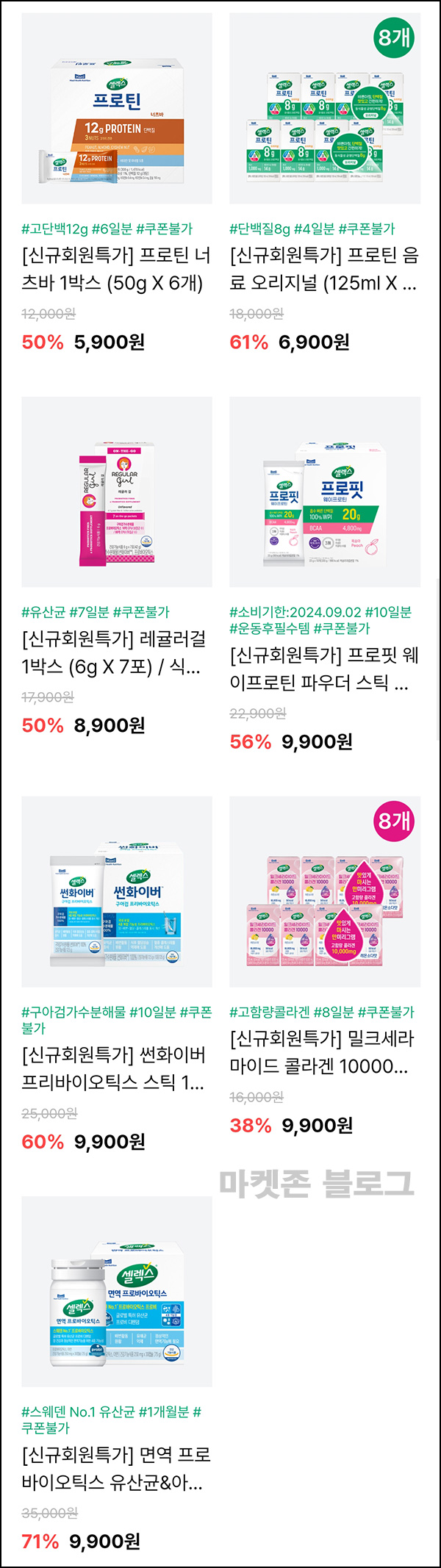 셀렉스몰 첫구매 특가 추천인이벤트(적립금 ~5,000원)전원_페이코UP 셀렉스몰 첫구매 특가 추천인이벤트(적립금 ~5,000원)전원_페이코UP