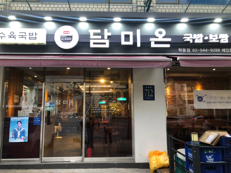  서울 강남구 맛집 / 담미온 청담점