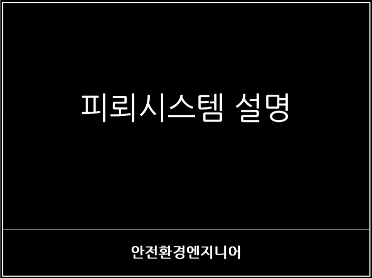  피뢰시스템 설명