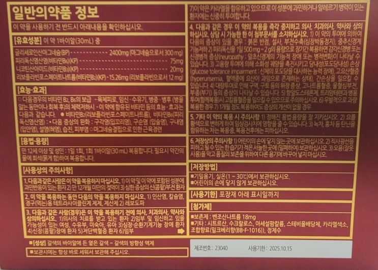약국 개설자 (약사 or <b>한약사</b>) 확인법