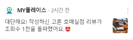  플레이스 리뷰 1K돌파!