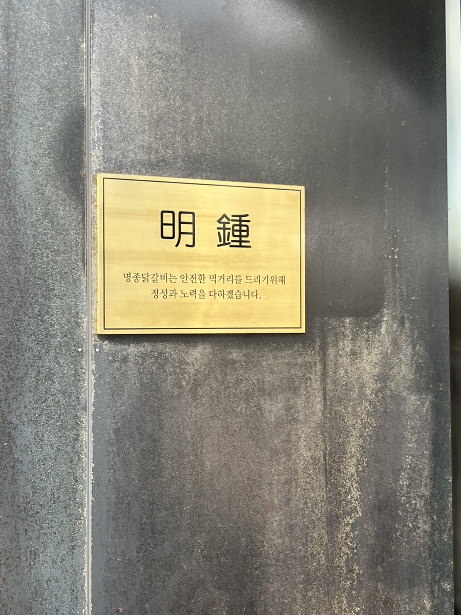 교동면옥 춘천점 사진 4