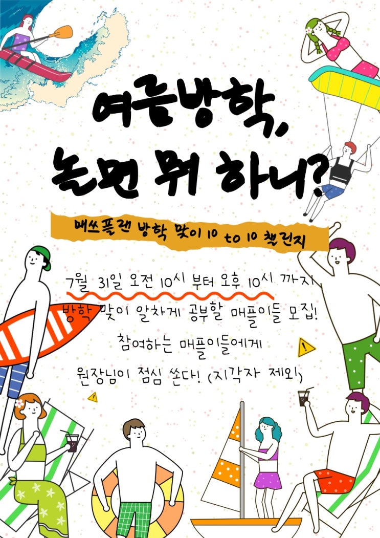  양산물금읍 증산수학학원ㅣ방학이라도 방학이 아닌 그래도 방학은 무조건 신남!ㅣ이 와중에도 공부하자고 수학마녀원장은 무한설득중