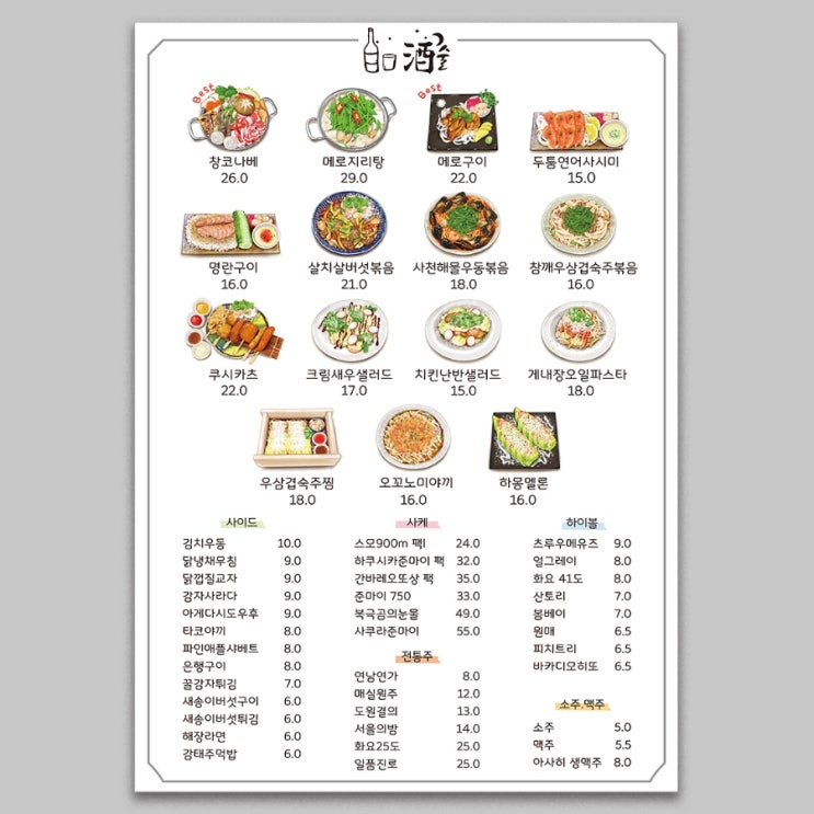  디지털드로잉 음식일러스트  메뉴판 실사출력디자인입니다