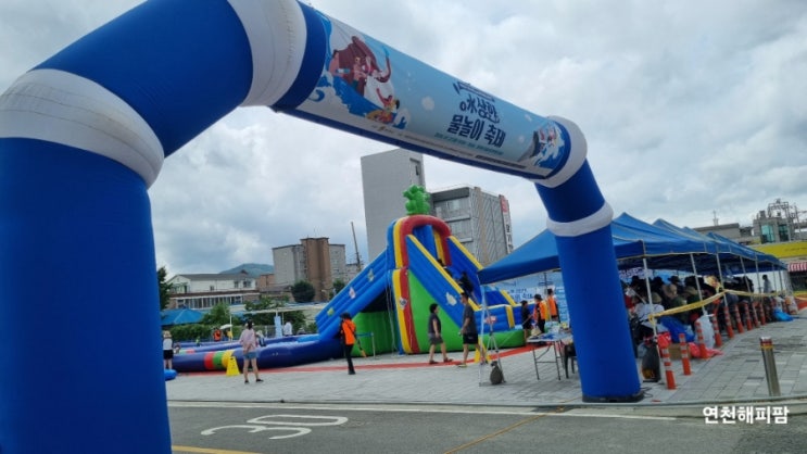  연천군 청소년 워터문화페스티벌 수상한 물놀이 축제