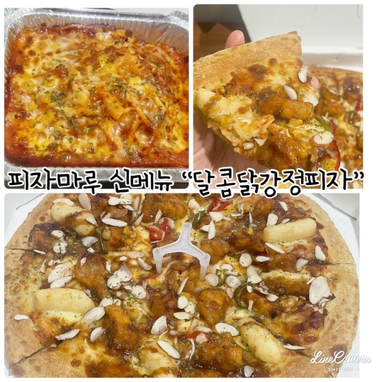  피자마루 신메뉴 달콤닭강정피자! 후기