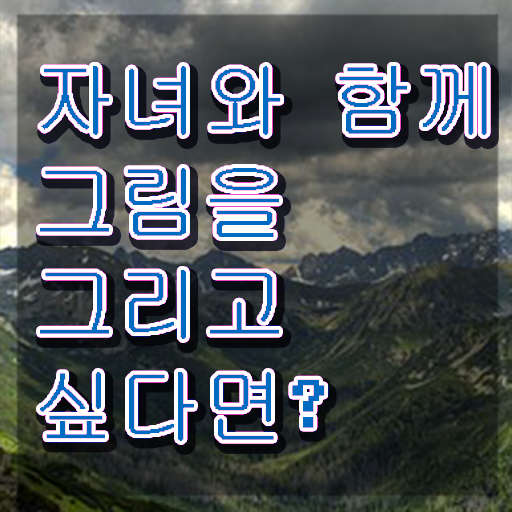  아동미술실기지도사 , 아동미술지도사 자격증 쉽고 간편하게 취득한 노하우 및 이후 전망