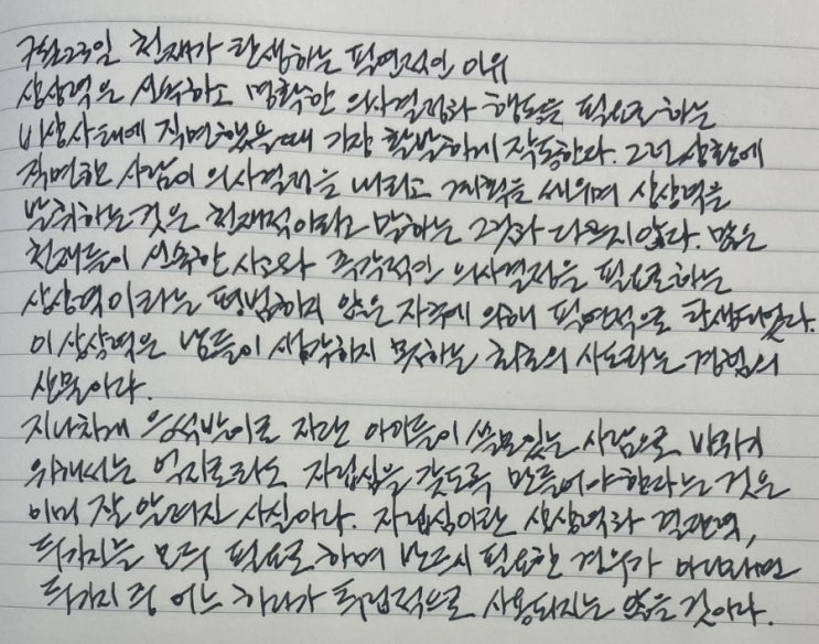 하루하루 금주의 필사 7월 22일부터 7월 28일까지