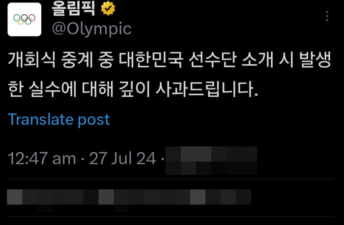북한으로 통일된 대한민국 <b>올림픽 선수단</b>... 과거 올림픽에서... 