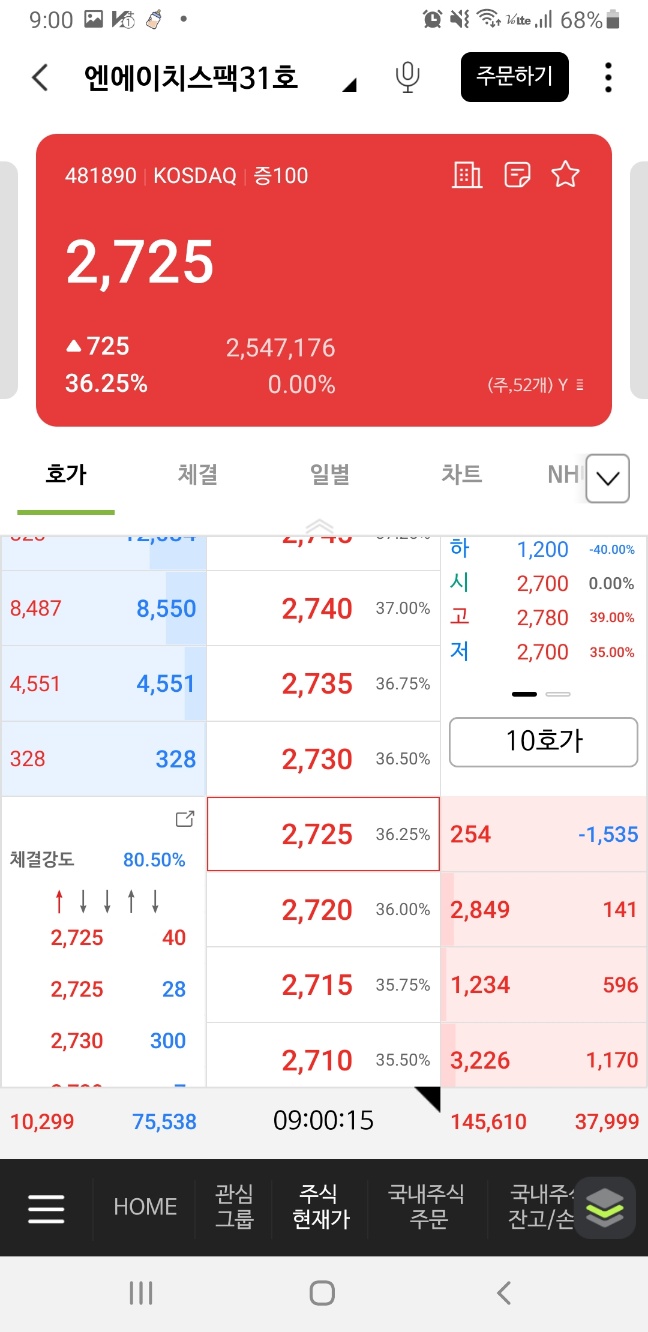  엔에이치스팩31호 공모주 매도하기