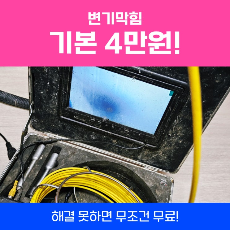  평택씽크대막힘 식당싱크대막힘 행주 들어감 해결건