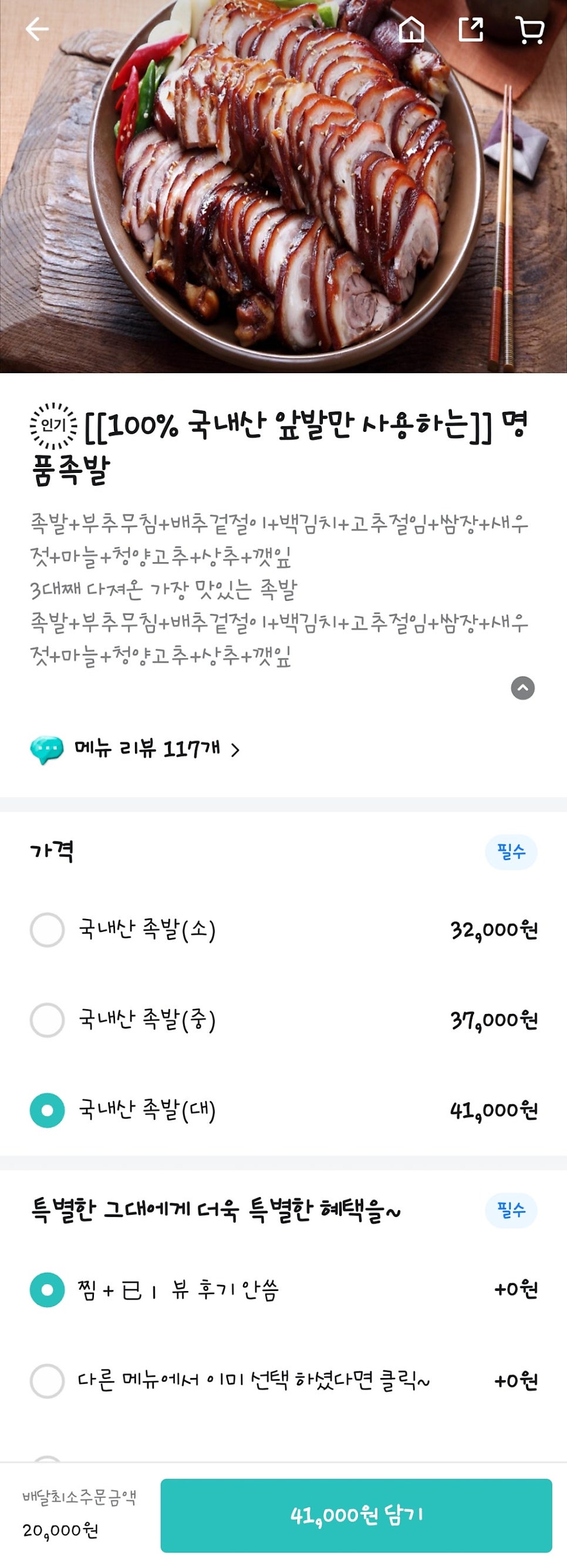 가장맛있는족발 충북진천점 사진 3