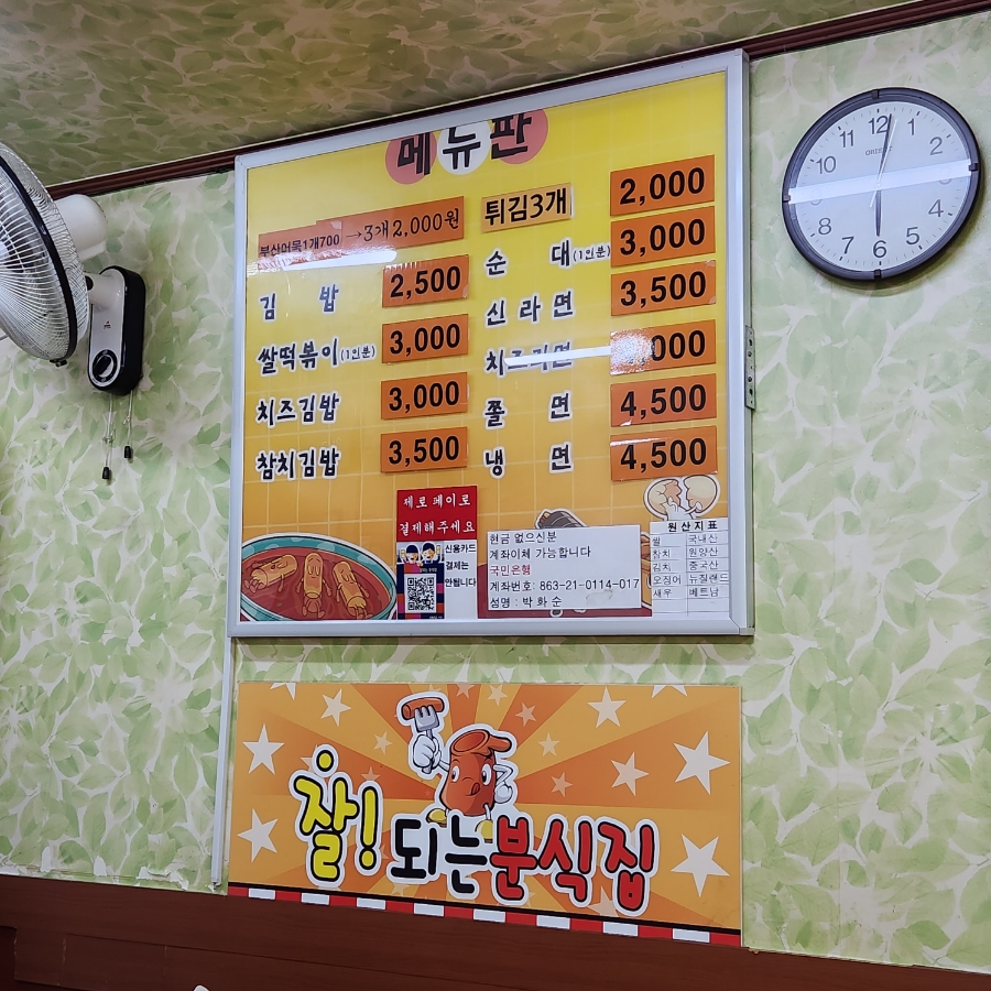 잘되는분식집 사진 6