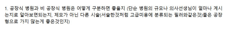  업계 내부인 의사가 보는 공장식 피부과, 피부미용 의원 구분법