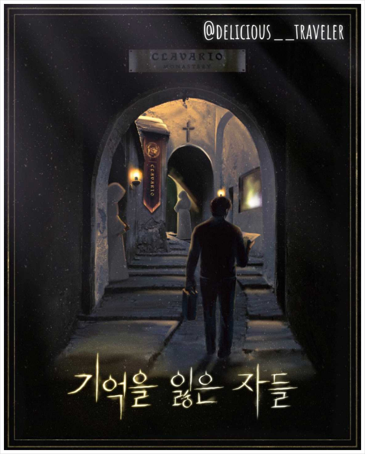  강남 방탈출 <기억을 잃은 자들> 극쫄 포함 방린이 4인 플레이 후기 - 겟어웨이