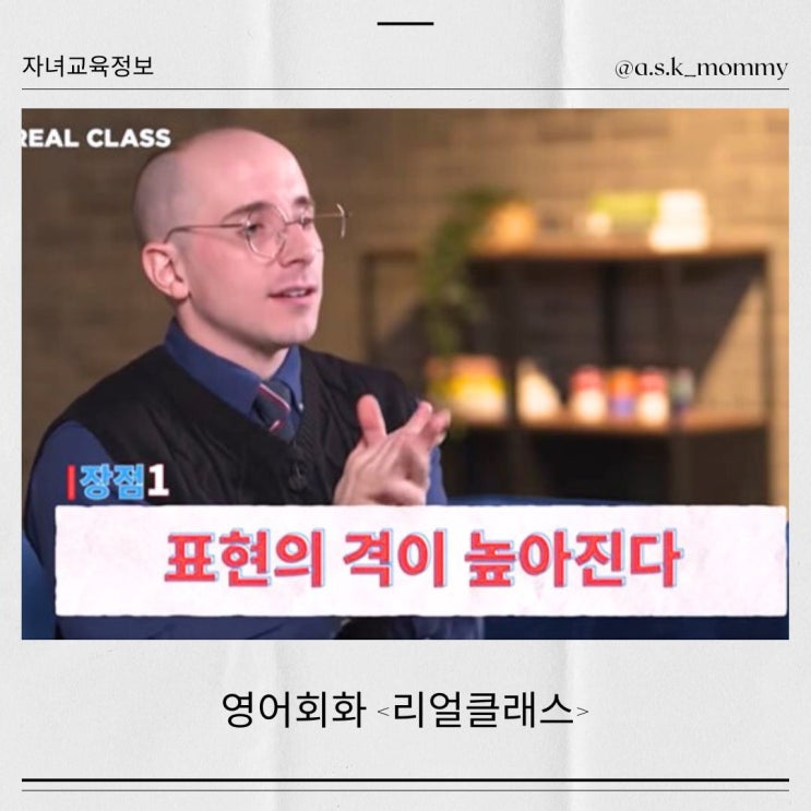  영어회화 앱 <리얼클래스> 초등학생 수강 후기, 가격 및 할인 정보