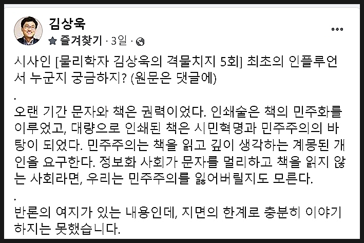  정보화사회가 민주주의 발전에 미치는 영향, 김상욱