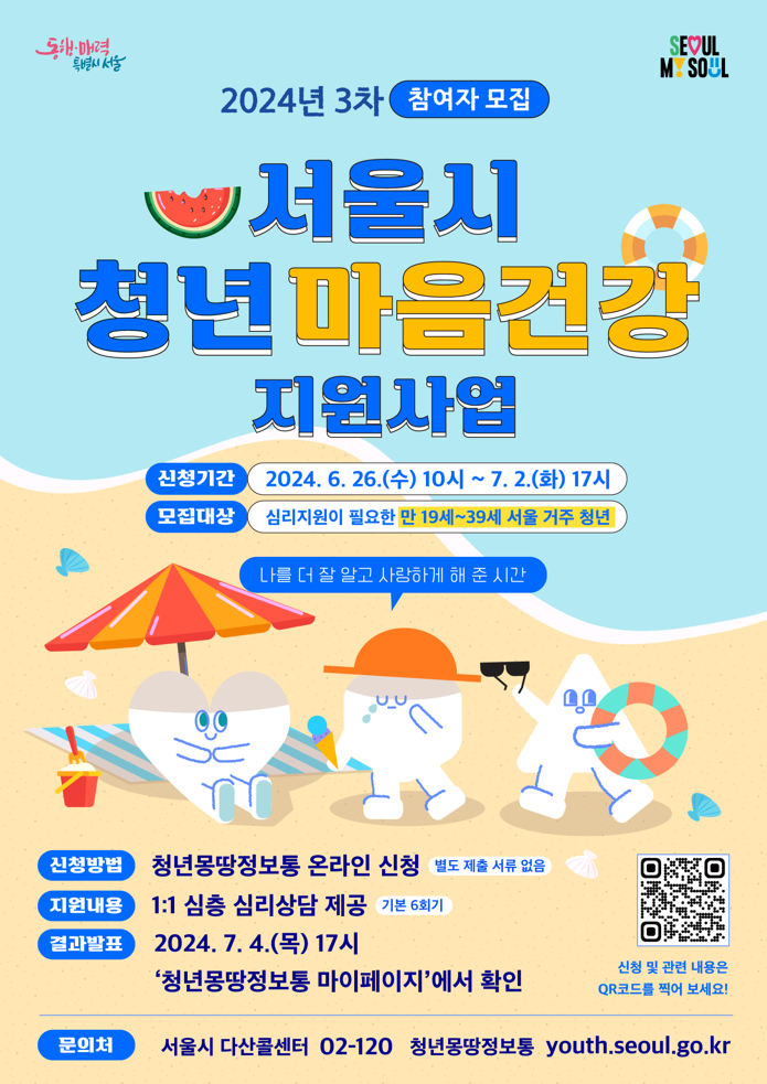  2024년 서울 청년마음건강 지원사업 신청후기