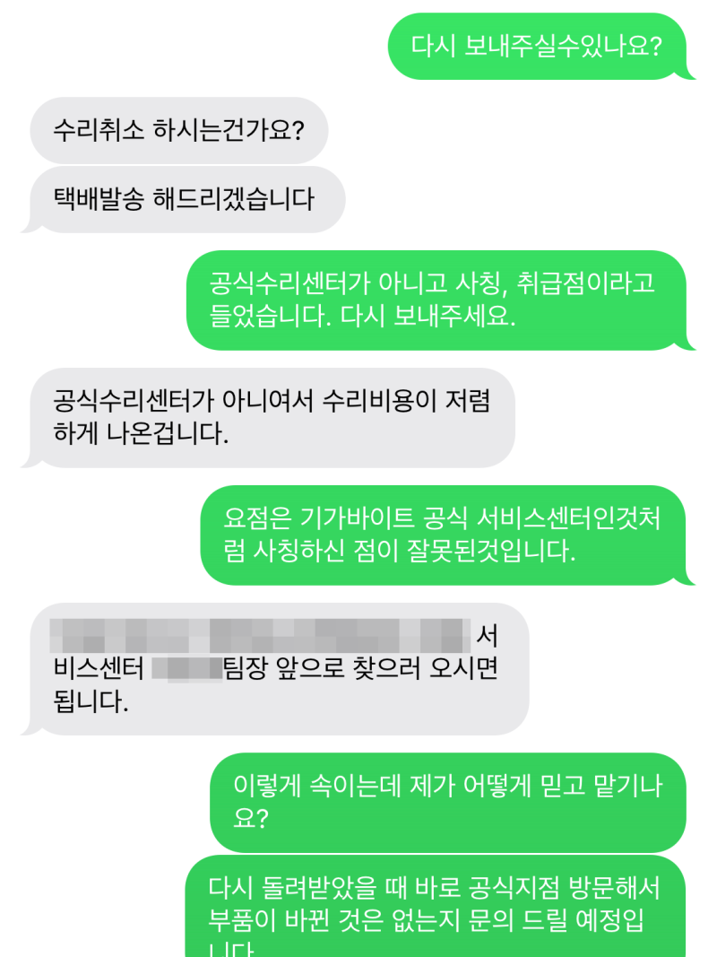 ☠️ 노트북 수리 맡기기 전, 공식 서비스센터 사칭 업체 조심하세요! (기가바이트, 에이수스, 레노버 등) : 네이버 블로그