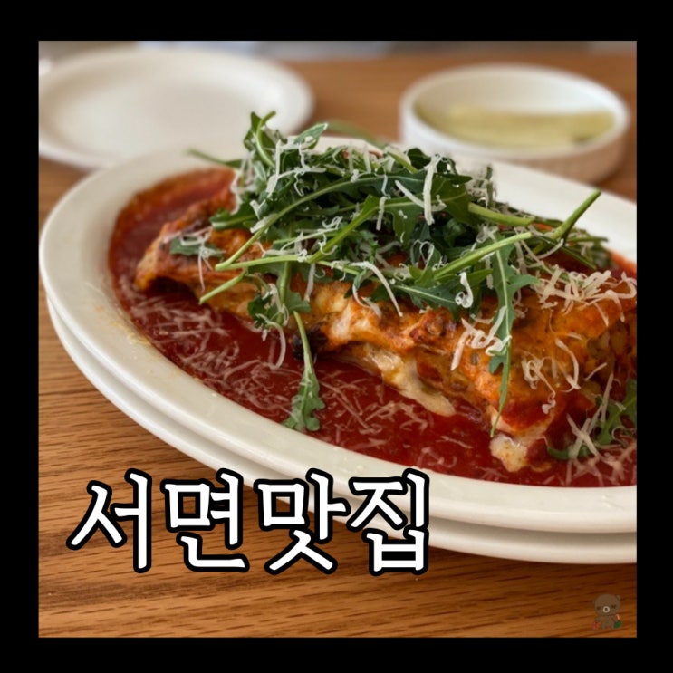  서면양식맛집 피클스 분위기 좋은 전포 데이트 장소