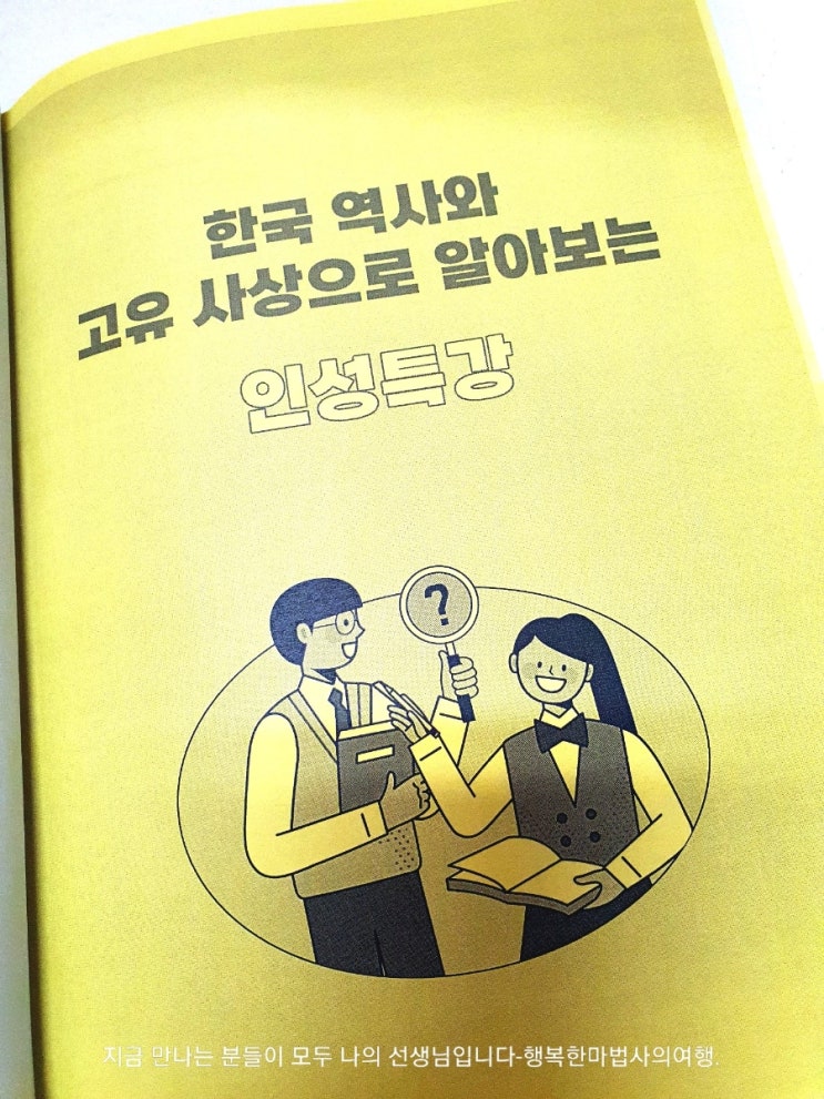  역사속 인성교육_단군왕검의 8대강령
