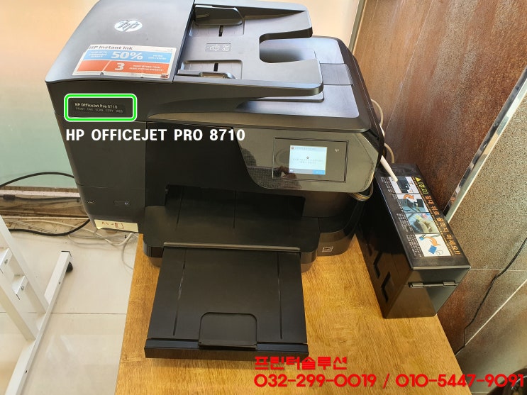  인천 남동구 구월동 프린터수리 AS, HP8710 무한잉크 호환되지않는 카트리지 무한칩 인식불량 출장수리