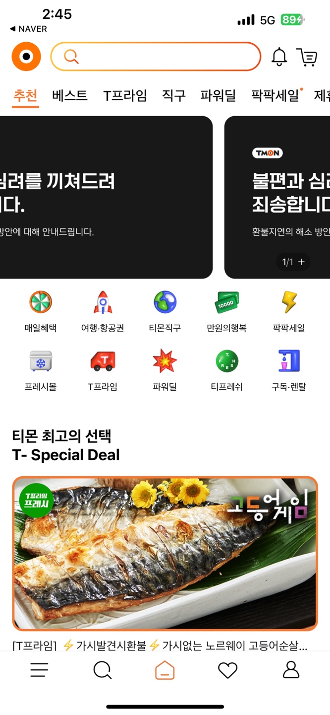  티몬 탈퇴 네이버 카카오톡 연동 해제 방법