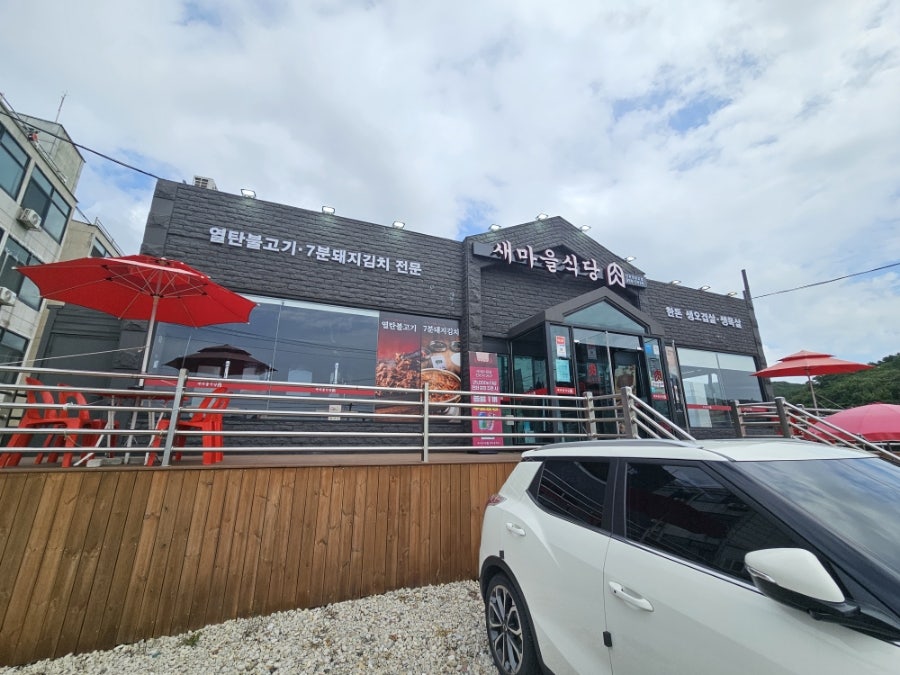 새마을식당 인천영흥도점 사진 1
