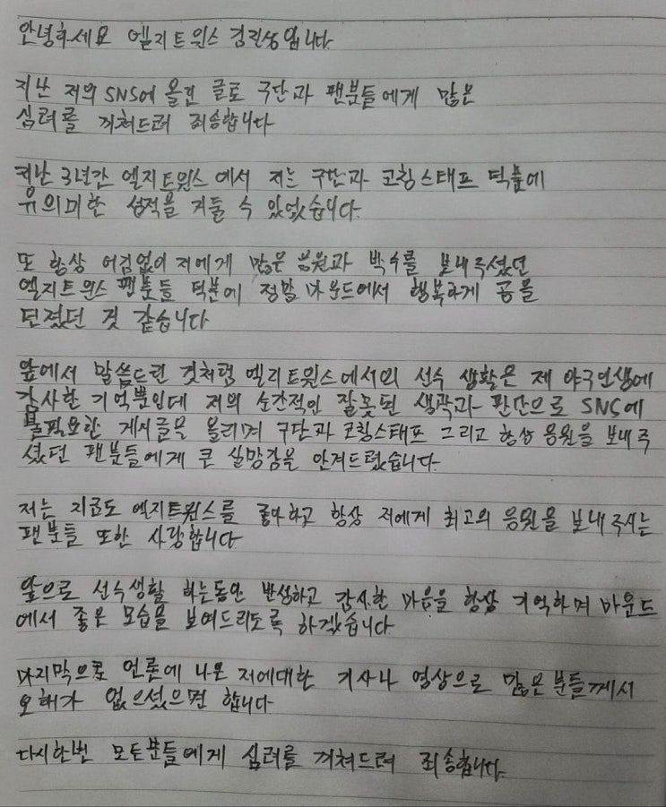 SNS 논란을 일으킨 LG 트윈스 투수 김진성, 자필 사과문을 올려! 깊이 반성하길 바래요! SNS 논란을 일으킨 LG 트윈스 투수 김진성, 자필 사과문을 올려! 깊이 반성하길 바래요!