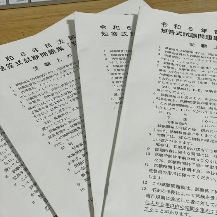  【237, 도쿄일상】 일본 사법시험 예비시험 후기 | 첫 와세다대학 방문