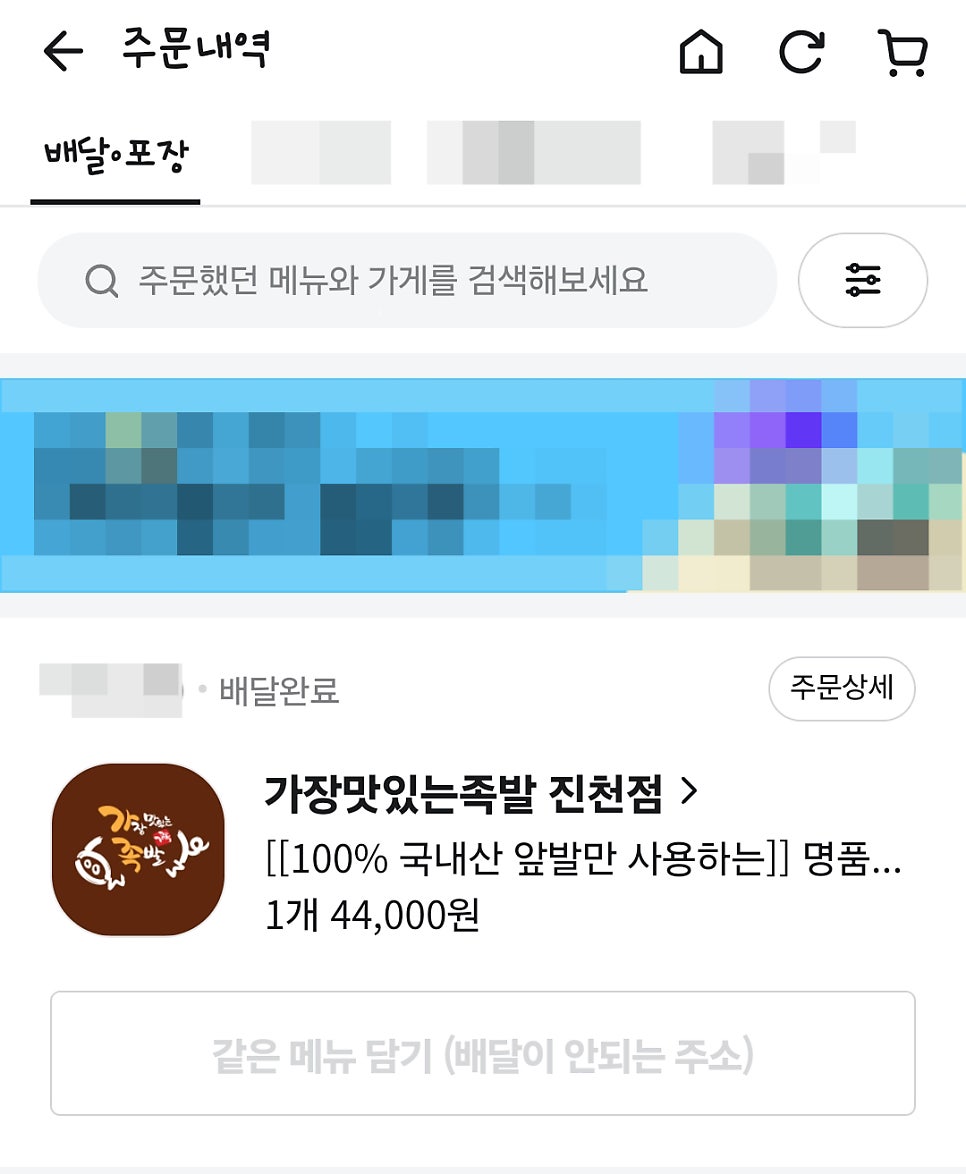 가장맛있는족발 충북진천점 사진 2