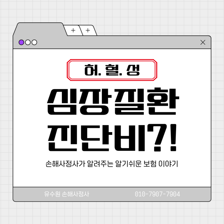  허혈성 심장질환 진단비 지급 조건 알면 모두 받을 수 있다