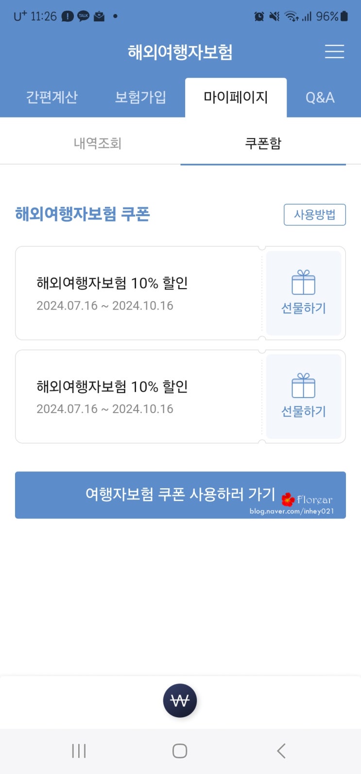 마이뱅크 해외여행자보험 가입방법 팁 할인쿠폰 무료나눔해요 마이뱅크 해외여행자보험 가입방법 팁 할인쿠폰 무료나눔해요