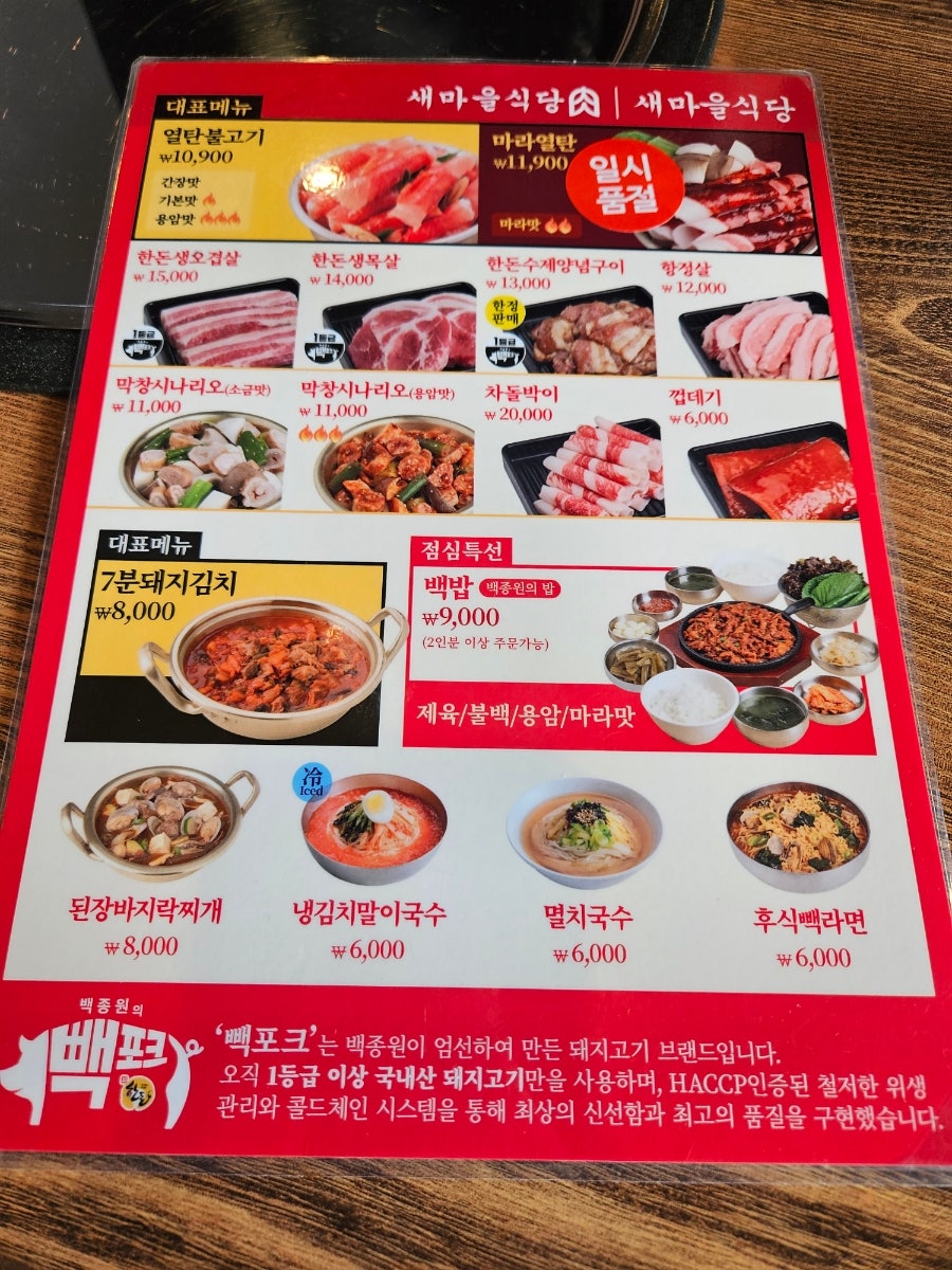 새마을식당 인천영흥도점 사진 6