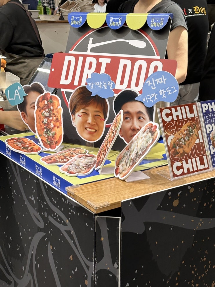  팝업상륙작전 미국 핫도그 더현대 서울 팝업 dirt dog 더트도그 / 오크베리 아사이