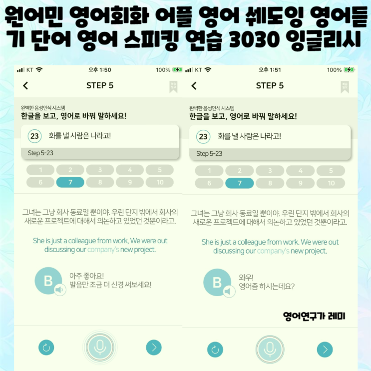 원어민 영어회화 어플 영어 쉐도잉 영어듣기 단어 영어 스피킹 연습 3030 잉글리시 원어민 영어회화 어플 영어 쉐도잉 영어듣기 단어 영어 스피킹 연습 3030 잉글리시