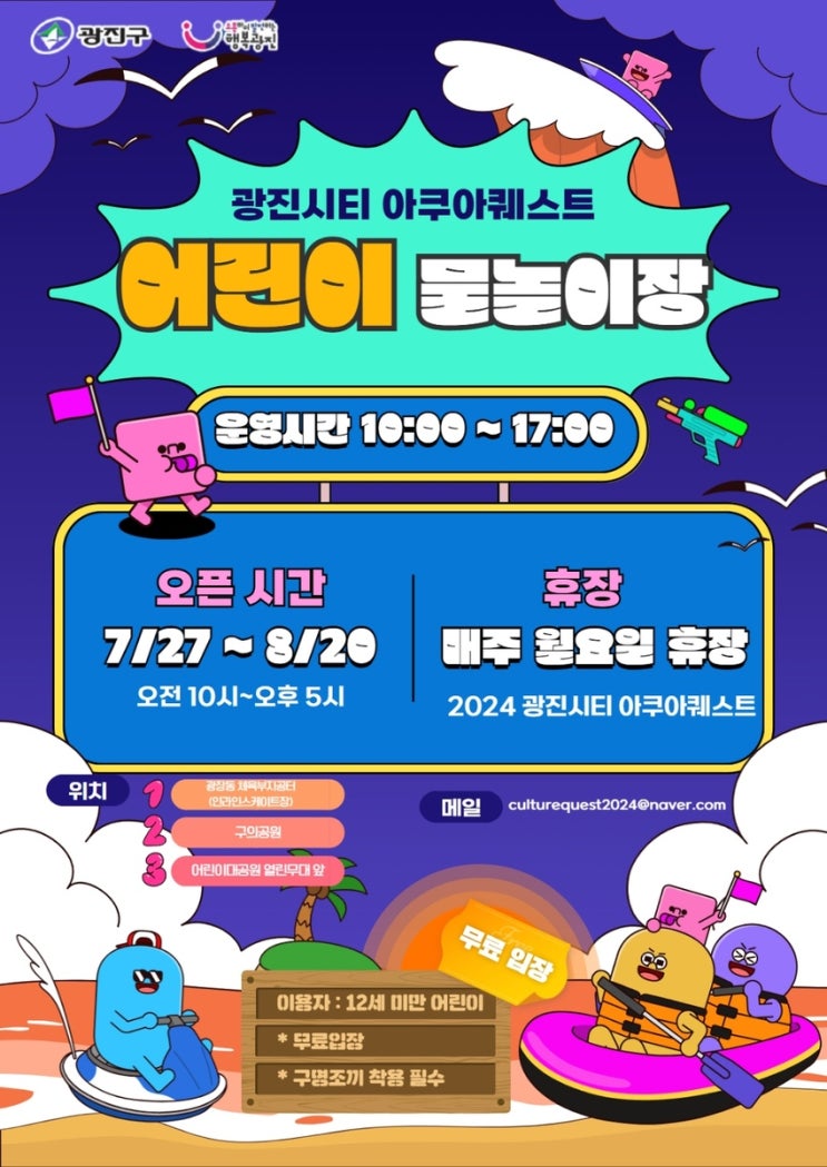  어린이대공원 광진구 어린이 물놀이장 개장 무료 도심 바캉스 '광진시티 아쿠아퀘스트'