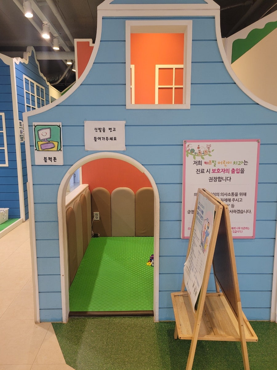 키즈빌치과의원 사진 4