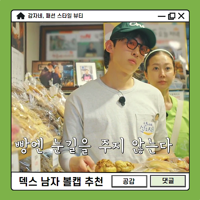 1만원대? 언니네산지직송 덱스 패션 온리드프로젝트 남자 여름 볼캡 모자