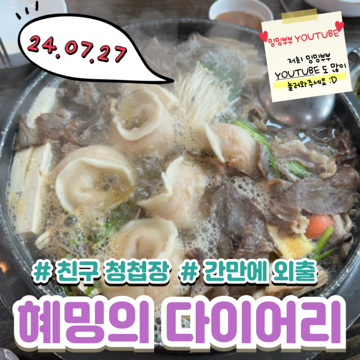 혜밍의 다이어리 #친구 청첩장 #간만에 외출 혜밍의 다이어리 #친구 청첩장 #간만에 외출