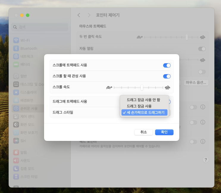  [맥 트랙패드 설정 팁] 맥북 트랙패드 세손가락 드래그, 탭하여 클릭 설정 방법 상세 안내