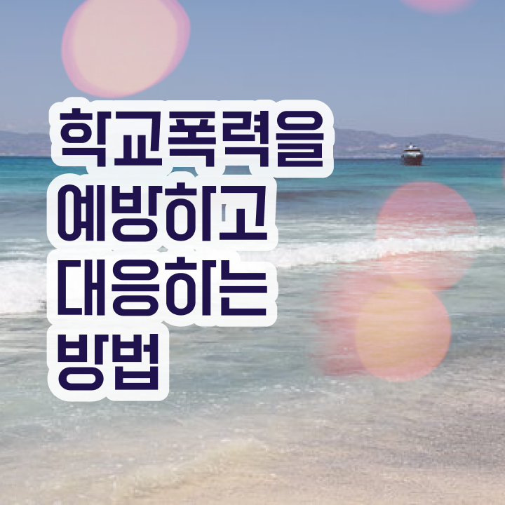 , 아동폭력예방상담사 자격증 합격한 후기 궁금하셨다면