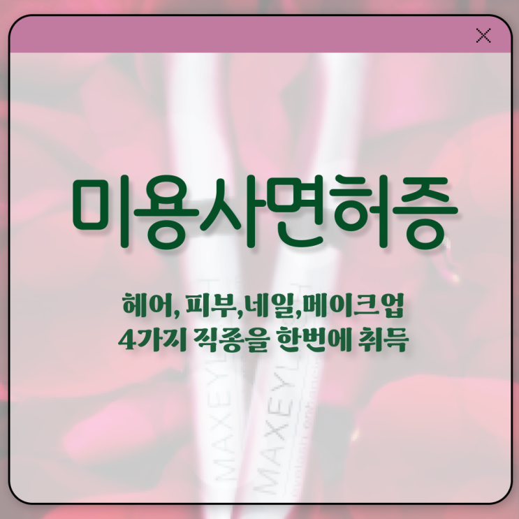  네일디자인모음 , 네일아트국가자격증 창업 시작할 때, 취득해야 하는 조건들은?