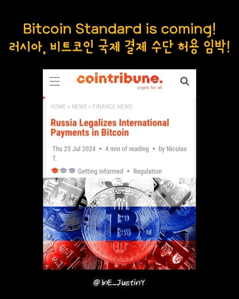 러시아도 비트코인을 품기 시작한다. ○인스타그램: ine_justiny○ : 네이버 블로그