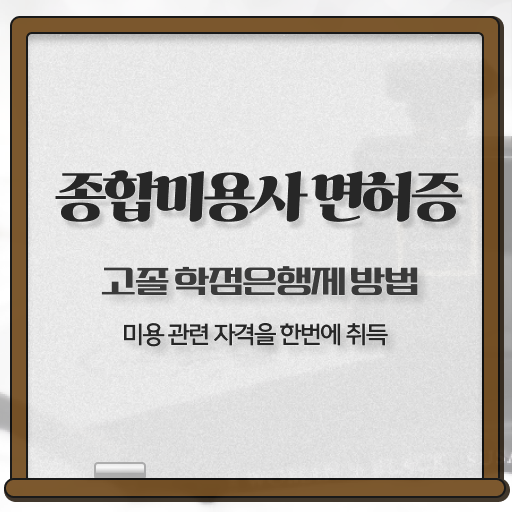  헤어디자이너 월급 , 미용사자격증 시험없이 온라인수업듣고 1년도 안걸려서 끝내기