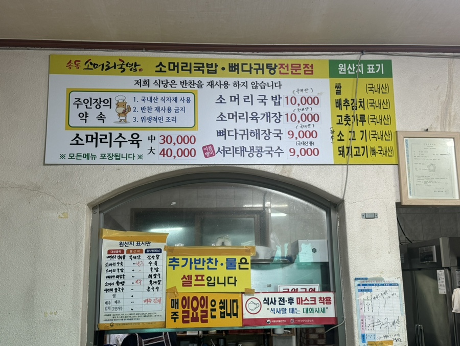 송동소머리국밥 사진 2