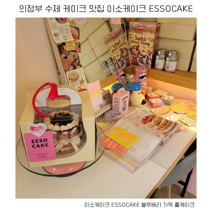  의정부 케이크 맛집 이소케이크 주문제작 솔직 후기