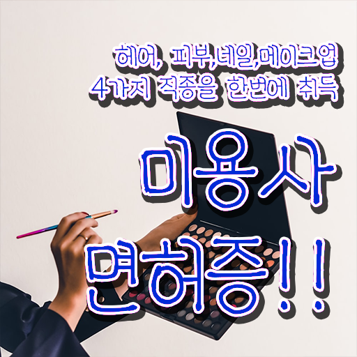  여름 네일 디자인 , 네일학원 창업 합격해야 하는 자격증